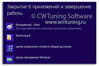 WinTuning: Программа для настройки и оптимизации Windows 10/Windows 8/Windows 7 - Не завершать приложения при выходе