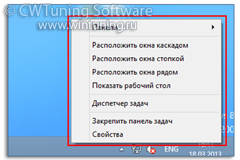 Выключить контекстное меню панели задач - WinTuning Utilities: Программа для настройки и оптимизации Windows 10/Windows 8/Windows 7