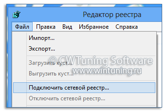 WinTuning: Программа для настройки и оптимизации Windows 10/Windows 8/Windows 7 - Включить удалённый реестр