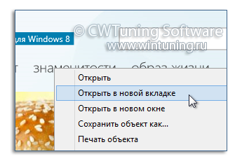 WinTuning: Программа для настройки и оптимизации Windows 10/Windows 8/Windows 7 - Отображать всплывающие окна