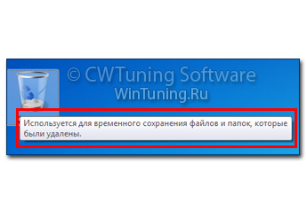 Не отображать подсказки для элементов - Данная настройка подходит для Windows 7