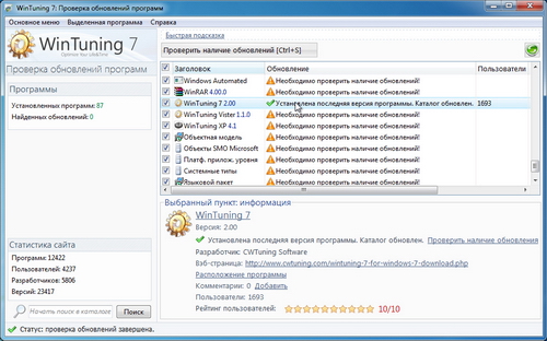 WinTuning 7 - Программа для настройки и оптимизации Windows 10/Windows 8/Windows 7