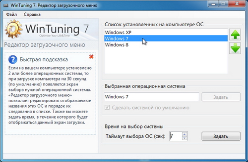 WinTuning 7 - Программа для настройки и оптимизации Windows 10/Windows 8/Windows 7