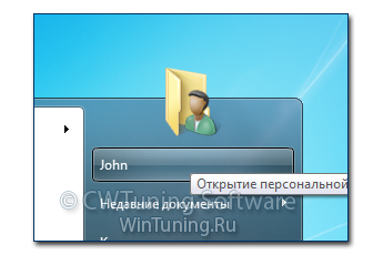 WinTuning 7: Программа для настройки и оптимизации Windows 10/Windows 8/Windows 7 - Удалить ссылку на персональную папку пользователя