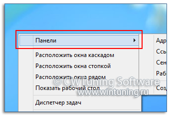 WinTuning: Программа для настройки и оптимизации Windows 10/Windows 8/Windows 7 - Не отображать панели инструментов