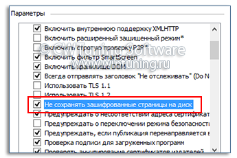 Запретить кэширование защищённых веб-страниц - WinTuning Utilities: Программа для настройки и оптимизации Windows 10/Windows 8/Windows 7