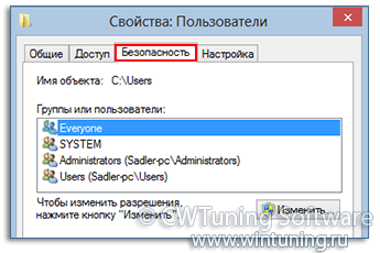 Удалить вкладку Безопасность - WinTuning Utilities: Программа для настройки и оптимизации Windows 10/Windows 8/Windows 7