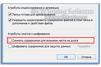 Отключить сжатие файловой системы - WinTuning Utilities: Программа для настройки и оптимизации Windows 10/Windows 8/Windows 7