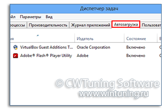 Выполнять команды запуска одновременно - WinTuning Utilities: Программа для настройки и оптимизации Windows 10/Windows 8/Windows 7