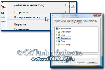 Добавить пункт «Копировать в папку» - Данная настройка подходит для Windows 7