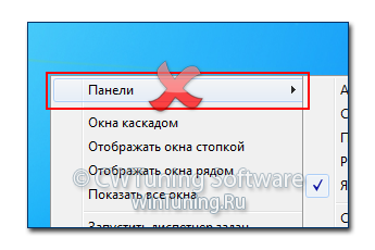 Не отображать панели инструментов - Данная настройка подходит для Windows 7