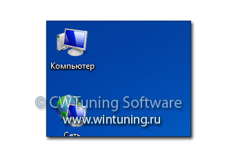 Скрыть значок «Компьютер» с рабочего стола - Данная настройка подходит для Windows 7