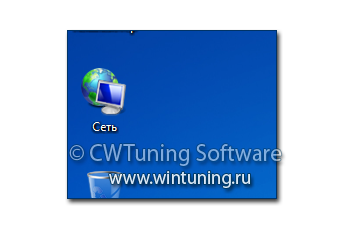 Скрыть значок «Сеть» с рабочего стола - Данная настройка подходит для Windows 7