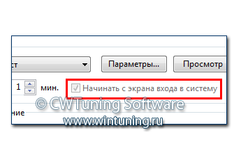 Использовать пароль для заставок - Данная настройка подходит для Windows 7