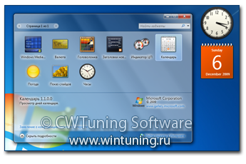 Отключить гаджеты - Данная настройка подходит для Windows 7