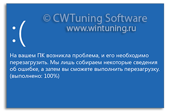 Включить экран BSOD при ошибке - Данная настройка подходит для Windows 8