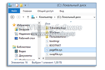 Очищать файл подкачки при выключении - Данная настройка подходит для Windows 8