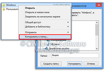 Добавить пункт «Копировать в папку» - Данная настройка подходит для Windows 8