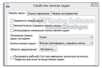 Запретить изменение параметров панели задач - Данная настройка подходит для Windows 8