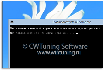 Отключить командную строку и BAT-файлы - Данная настройка подходит для Windows 8