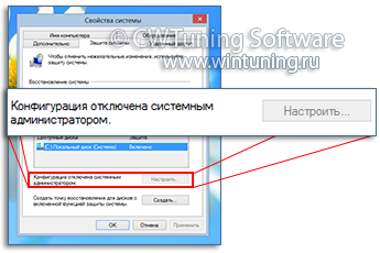 Отключить настройку Восстановления системы - Данная настройка подходит для Windows 8