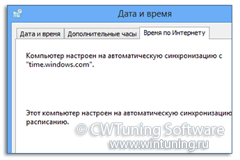 Отключить службу времени Windows - Данная настройка подходит для Windows 8