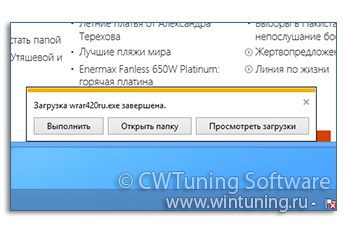 Не уведомлять об окончании загрузок - Данная настройка подходит для Windows 8