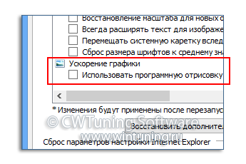 Отключить аппаратное ускорение - Данная настройка подходит для Windows 8