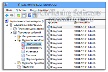 Отключить логи ошибок - Данная настройка подходит для Windows 8
