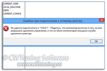 Отключить сетевой доступ к реестру - Данная настройка подходит для Windows 8