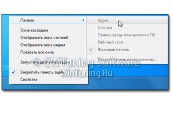 Запретить добавлять панели инструментов - Данная настройка подходит для Windows Vista