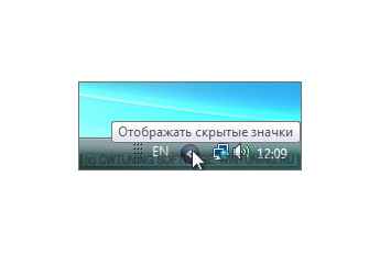 Отключить очистку области уведомлений - Данная настройка подходит для Windows Vista