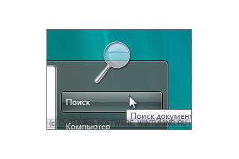 Удалить меню «Поиск» из меню «Пуск» - Данная настройка подходит для Windows Vista