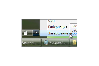 Удалить пункт «Выйти из системы» - Данная настройка подходит для Windows Vista