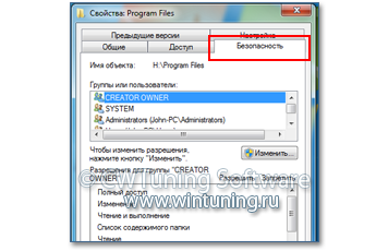 Удалить вкладку Безопасность - Данная настройка подходит для Windows Vista