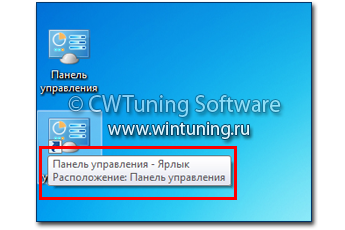 Отключить отображение подсказок для ярлыков - Данная настройка подходит для Windows Vista