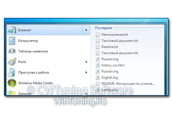 WinTuning 7: Программа для настройки и оптимизации Windows 10/Windows 8/Windows 7 - Удалить список закреплённых программ